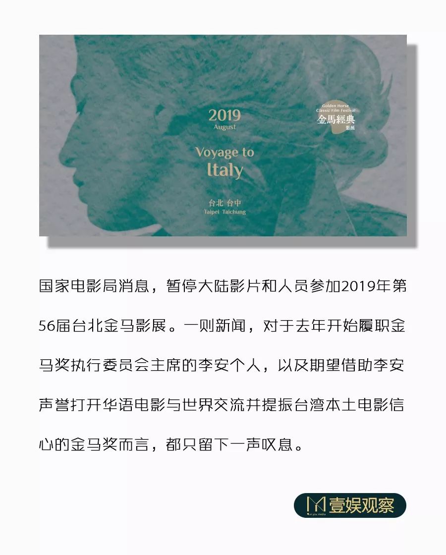 金马要“凉”，心疼李安