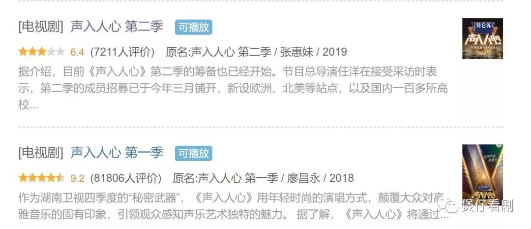 声入人心第二季，爆不了