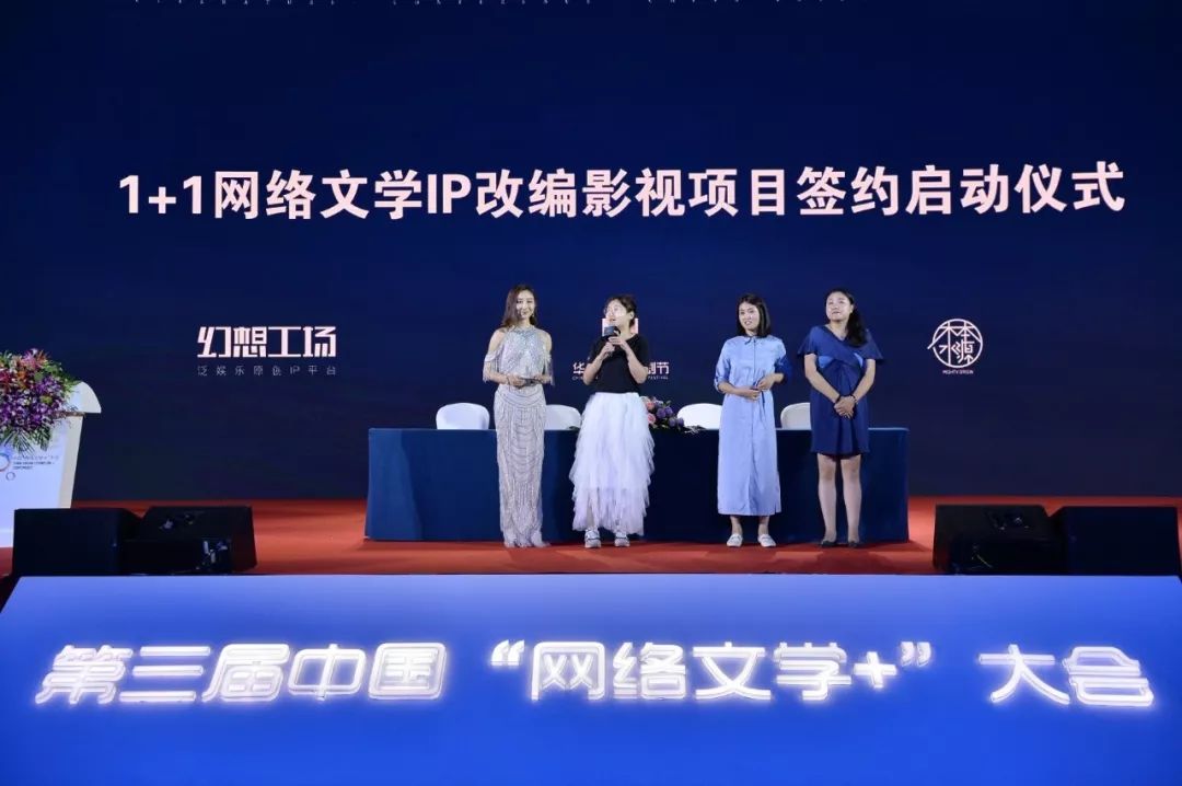 网络文学+影视论坛“爆款”编剧话“爆款” IP改编影视项目启动