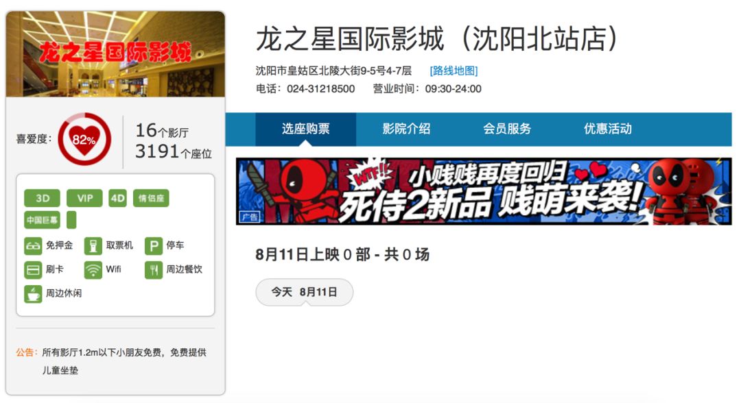 一家“票房冠军影城”关门实录