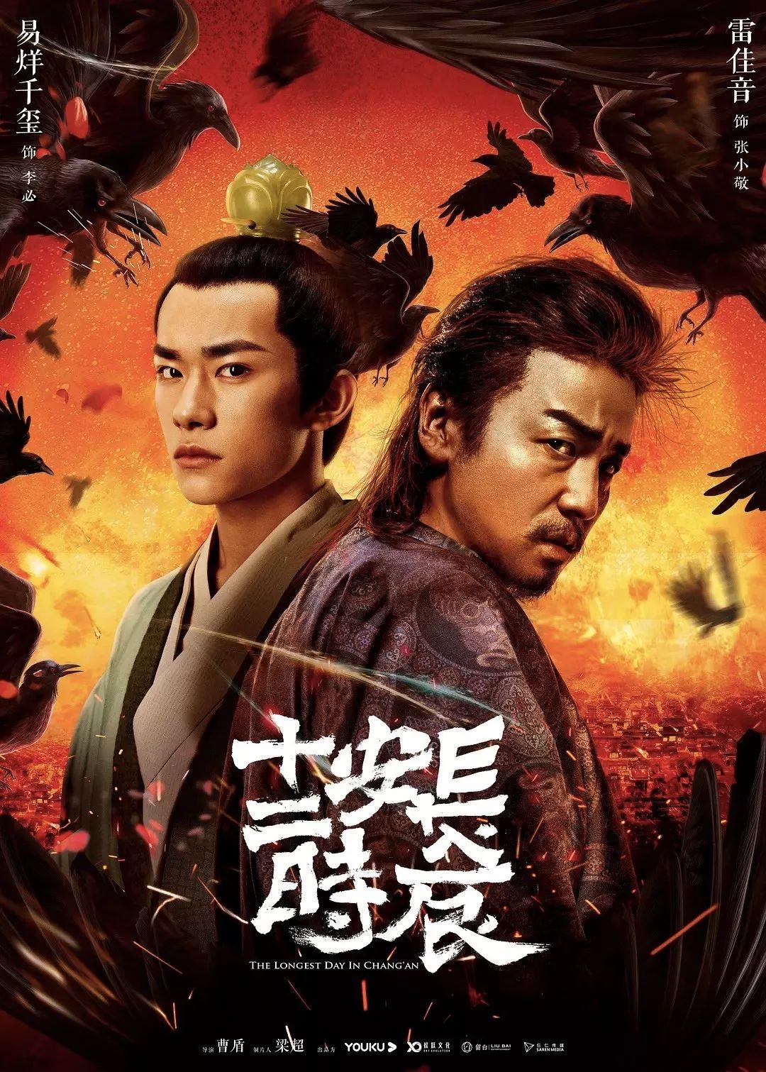 《长安十二时辰》收官，这个夏天过完了？