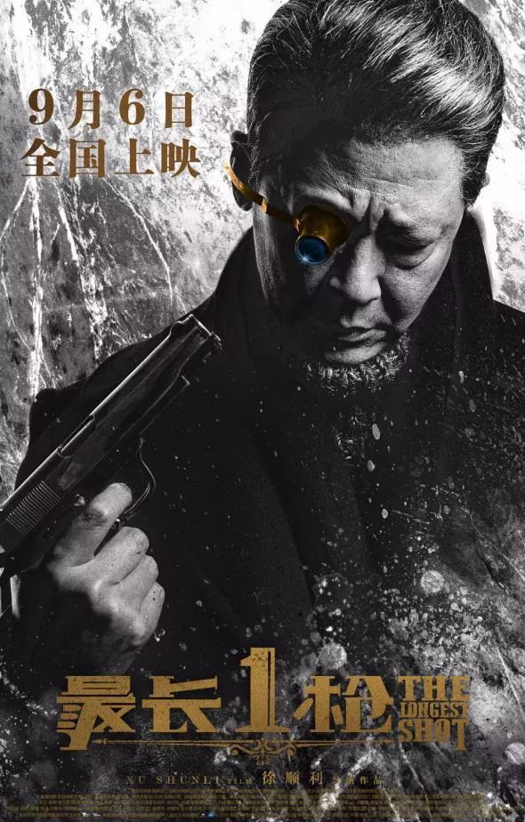定档！！！《最长一枪》9月6日上映，王志文领衔暑期档最后“王炸”