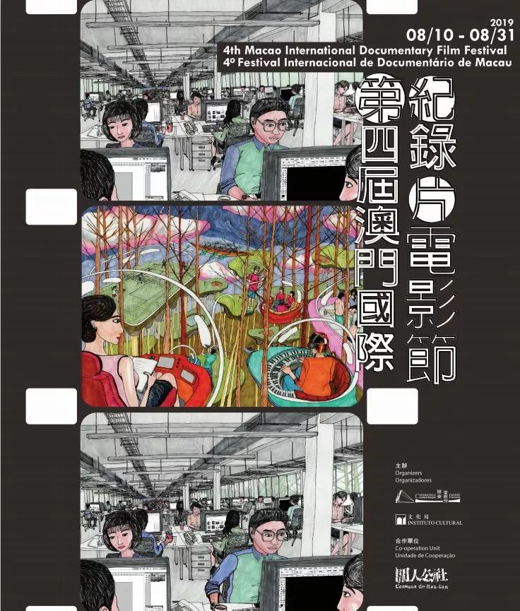 第四届澳门国际纪录片电影节观影完全手册