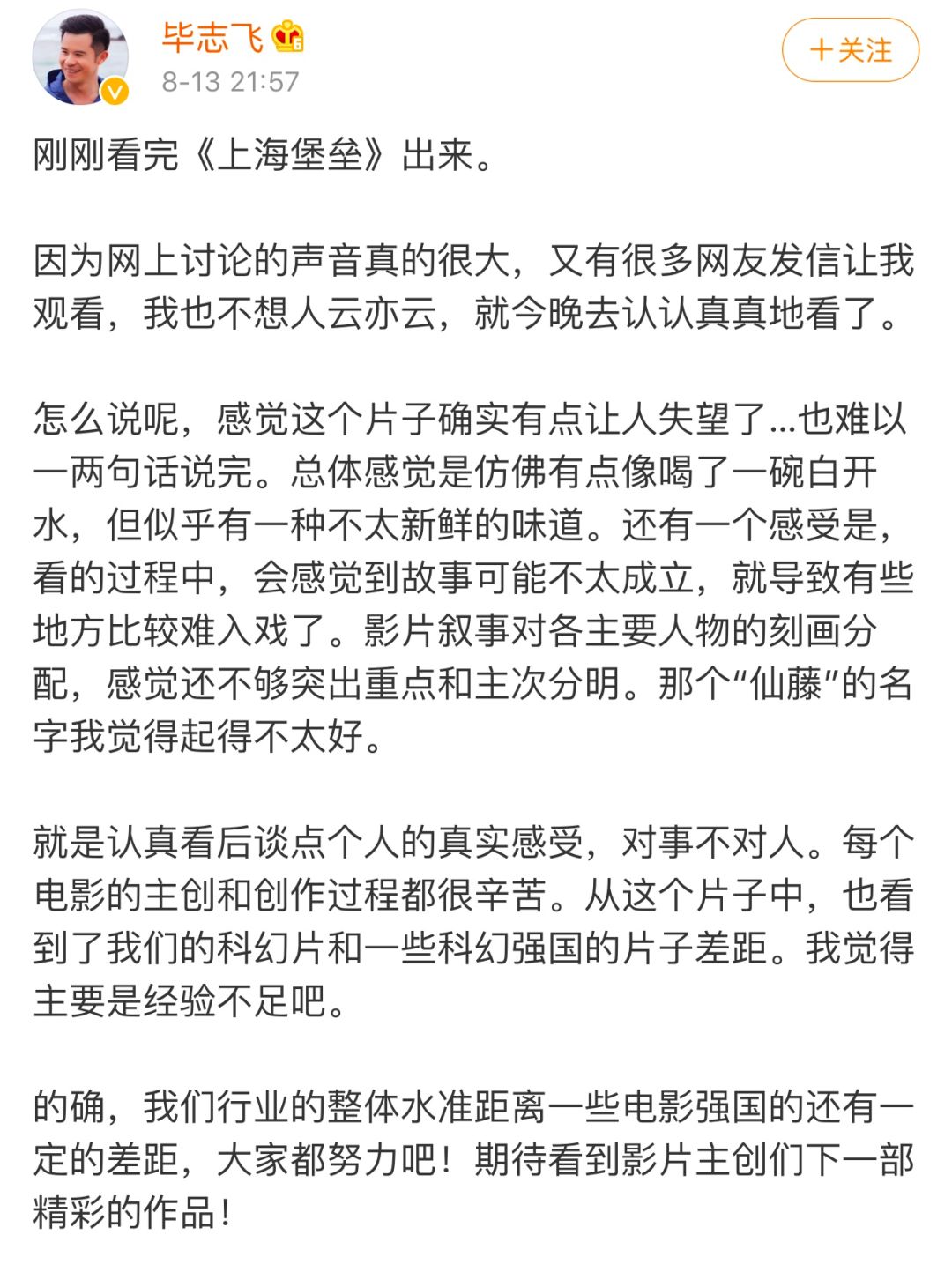 毕导评《上海堡垒》：一碗不太新鲜的白开水