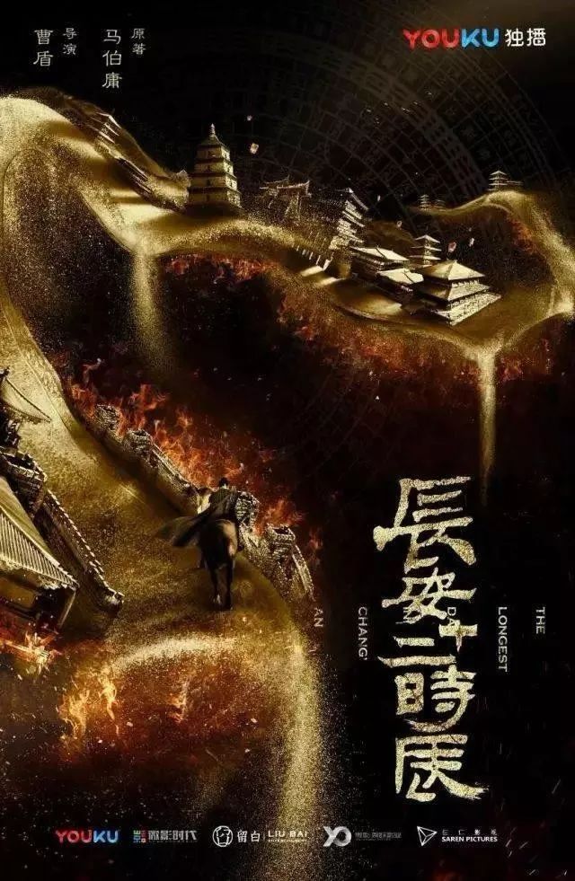 《长安十二时辰》观剧笔记