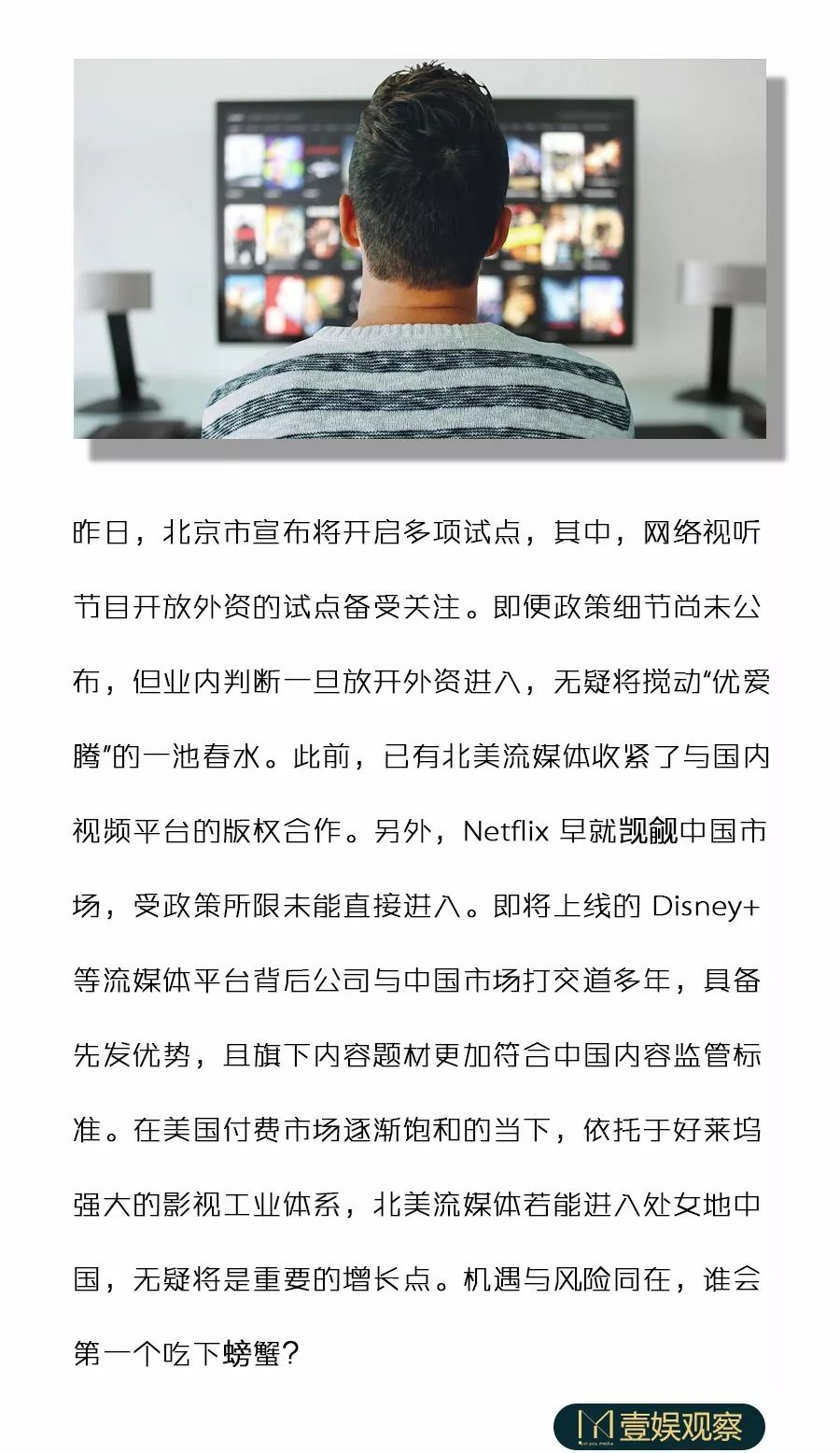 网络视听外资试点将启，奈飞、迪士尼动优爱腾奶酪？