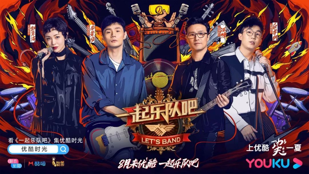 一起乐队吧？有马头琴大提琴搞事情的那种