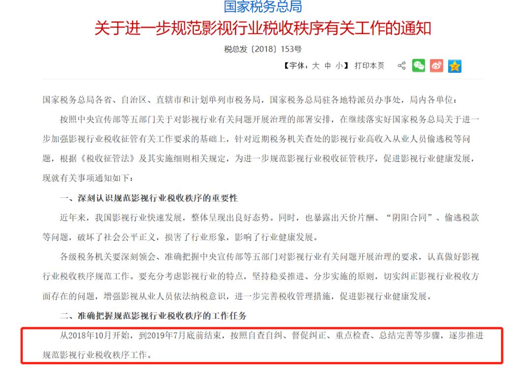 转行、肆业、坚守，税务“地震”一周年，影视行业都经历了什么？