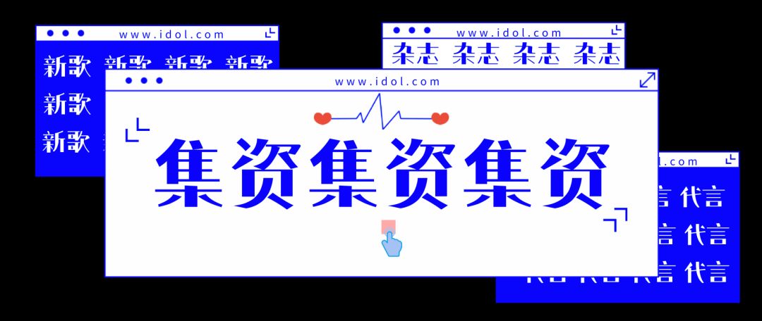 集资、监管、卷钱跑，饭圈是部金融史