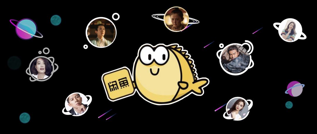 新一代娱乐营销，都搞到闲鱼了