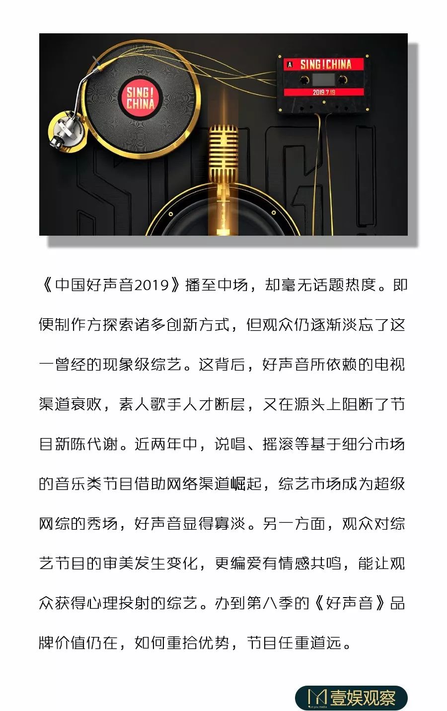 《中国好声音》的断层之痛