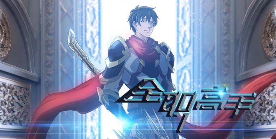 电竞之春,但不是「电竞剧」之春