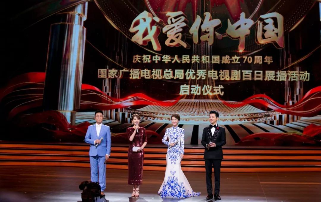 “我爱你中国——国家广播电视总局优秀电视剧百日展播活动”启动