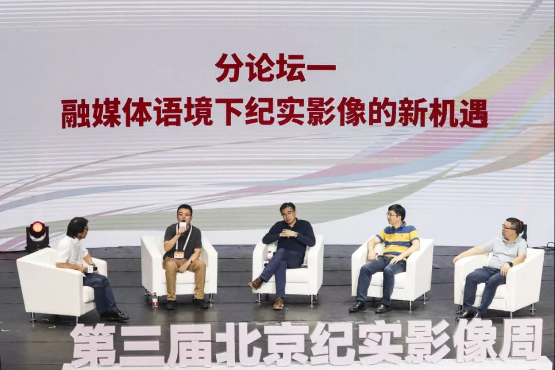 央卫视纪实内容负责人共话融媒时代纪录片发展