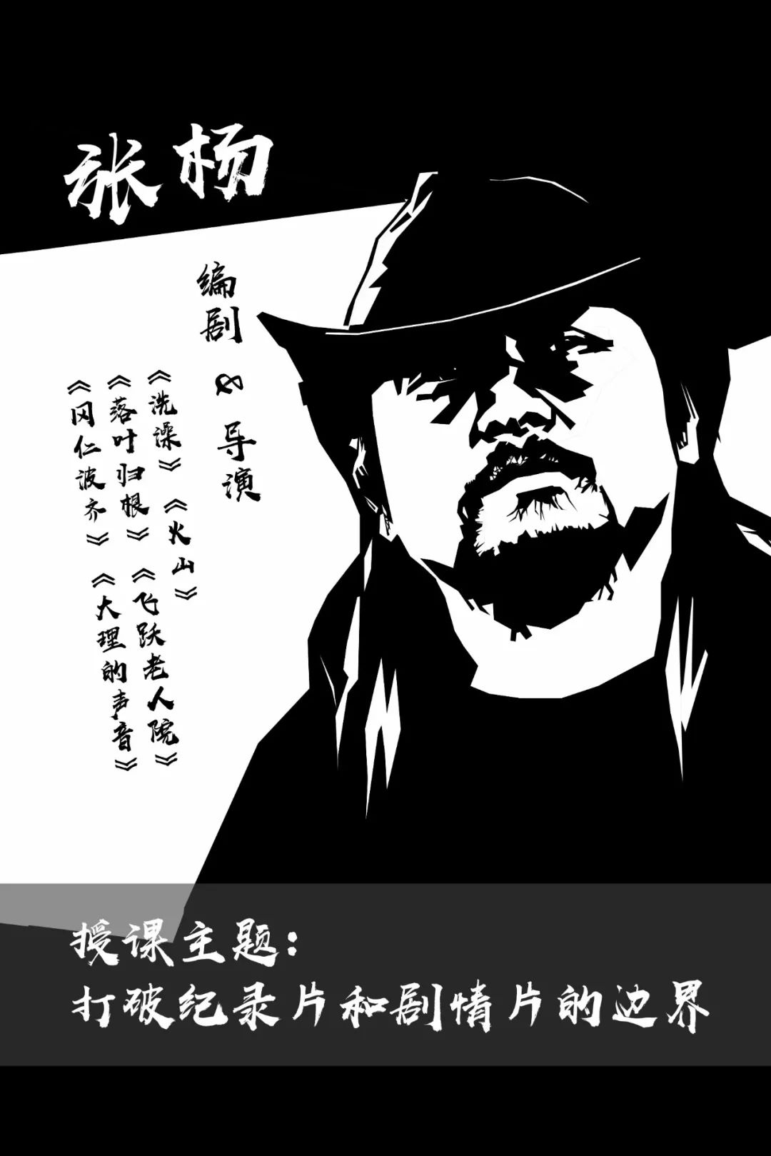 纪录片是编不出来的 | 专访文青最爱的张杨导演