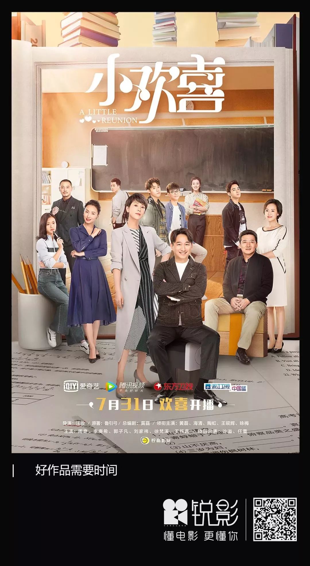 感恩《小欢喜》，在这个夏天让我们知道中国影视人还有有心人