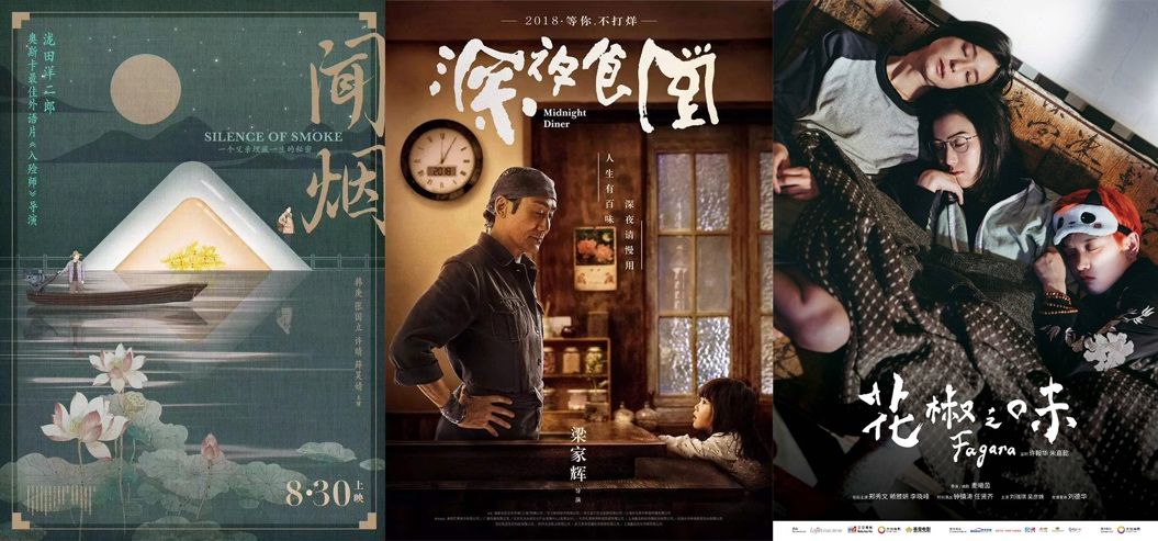 消失的国产美食电影