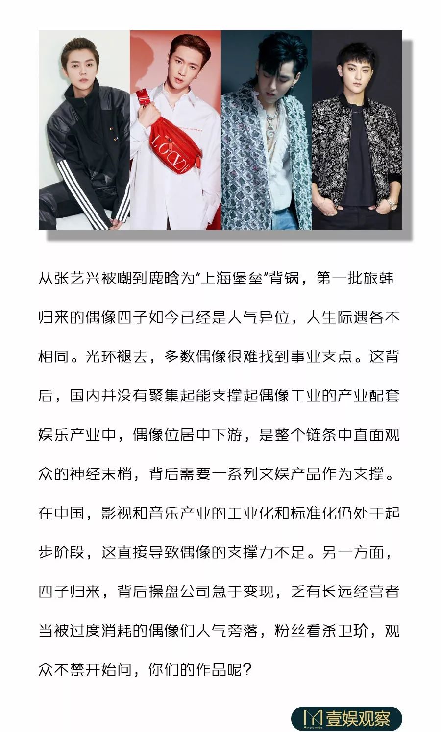 被“看杀”的归国四子，空心的偶像产业