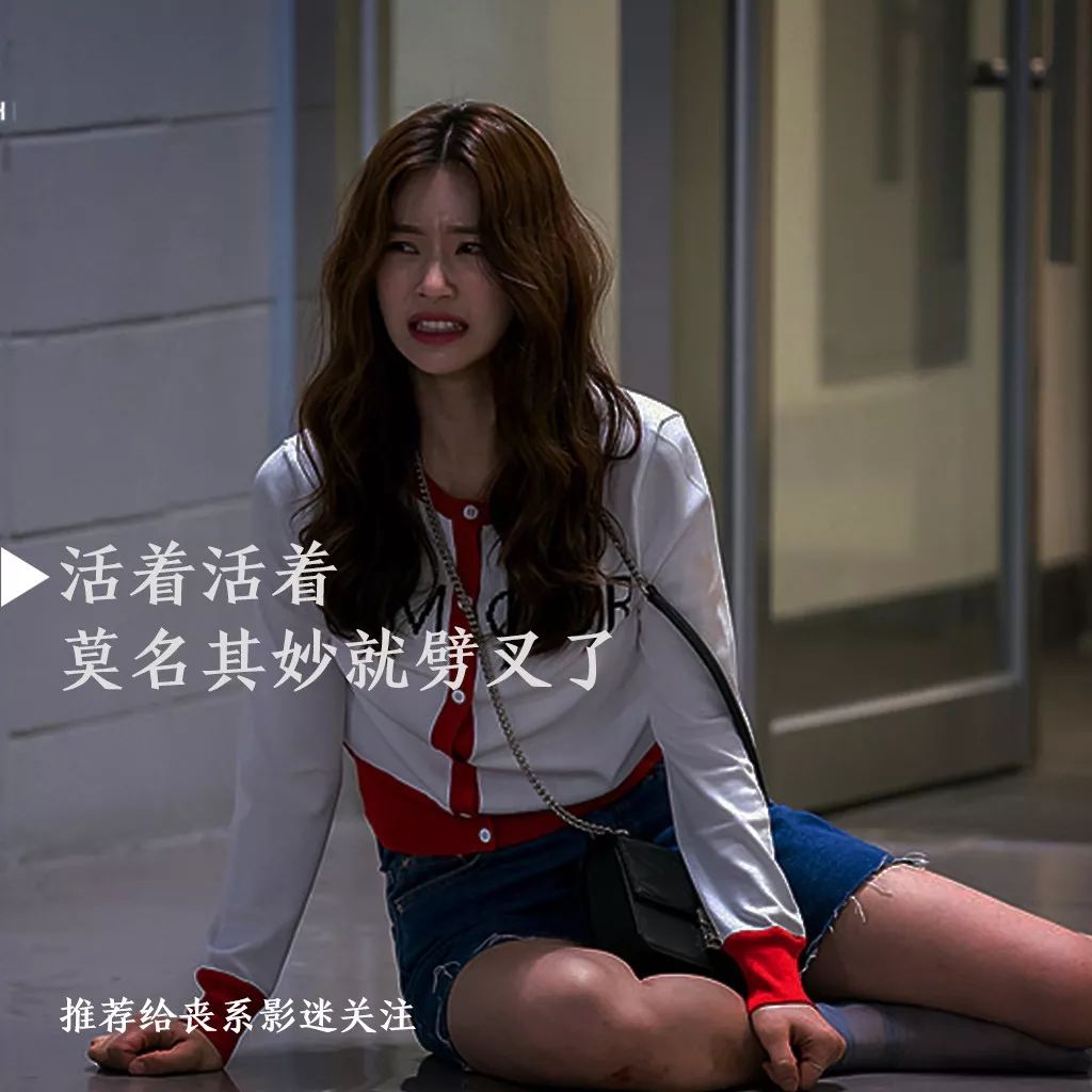 别怕，等到了30岁，一切都会变得更丧的