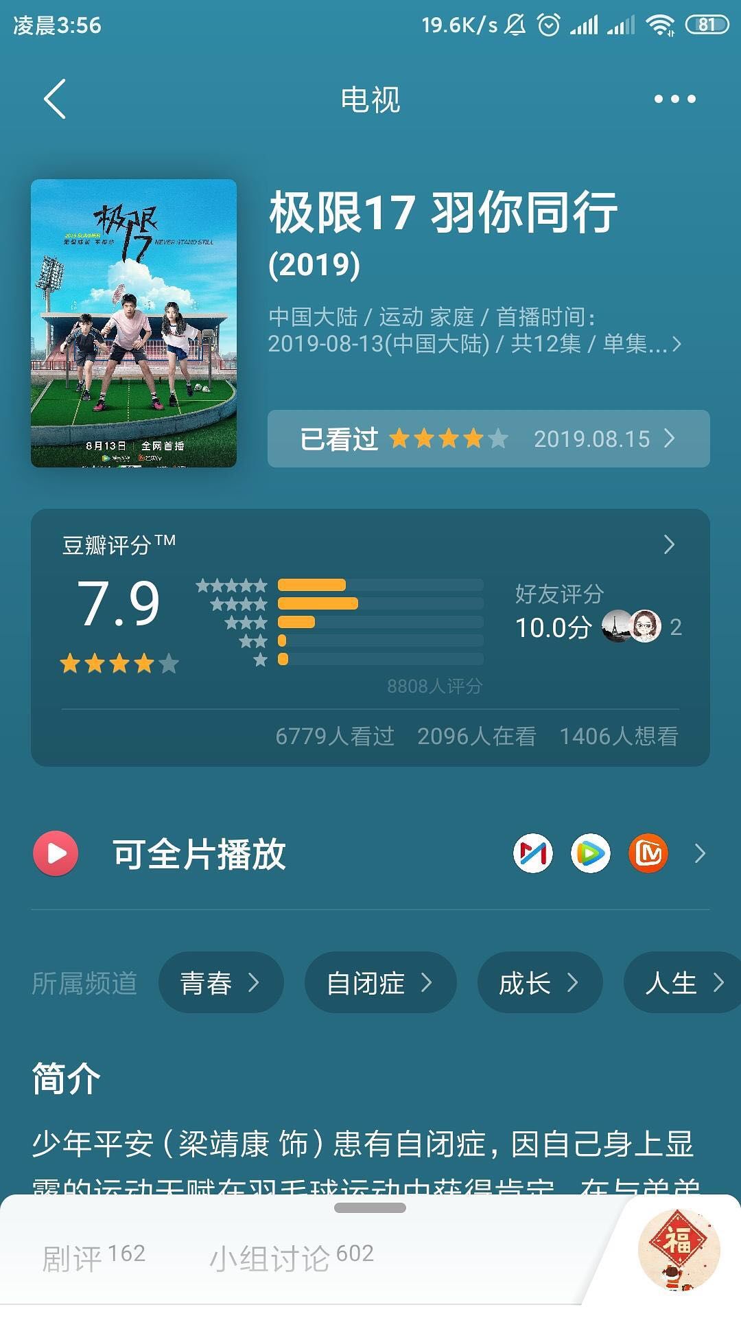 《极限17 羽你同行》是如何打破国产偶像剧“低分魔咒”的？