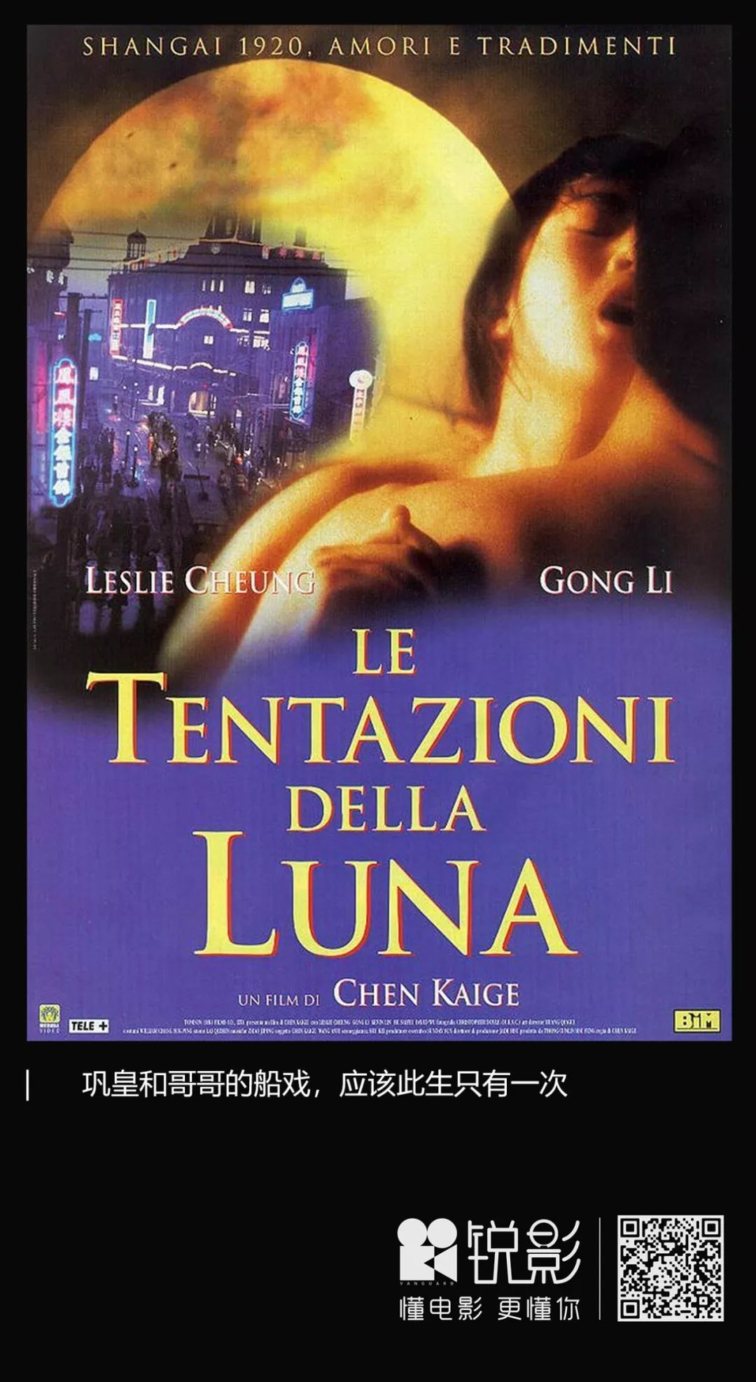 张国荣、巩俐贡献大尺度情欲戏，也拯救不了这部失败的作品