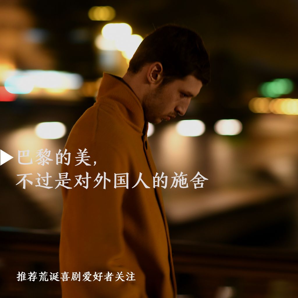 做一个精神法国人是种怎样的体验？