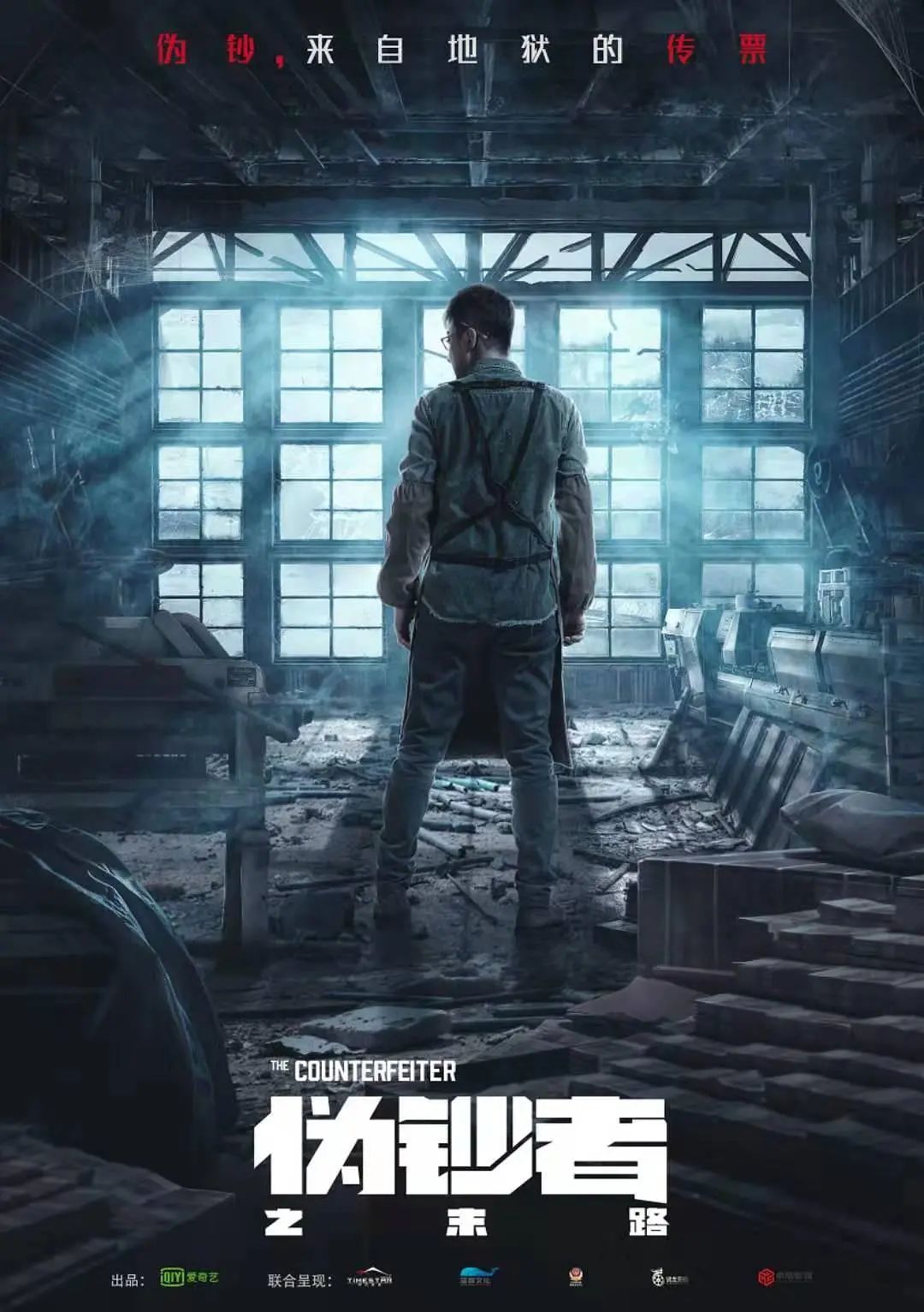 刑侦题材又一“破冰”者，《伪钞者之末路》如何打破壁垒击中观众爽点、燃点、痛点？