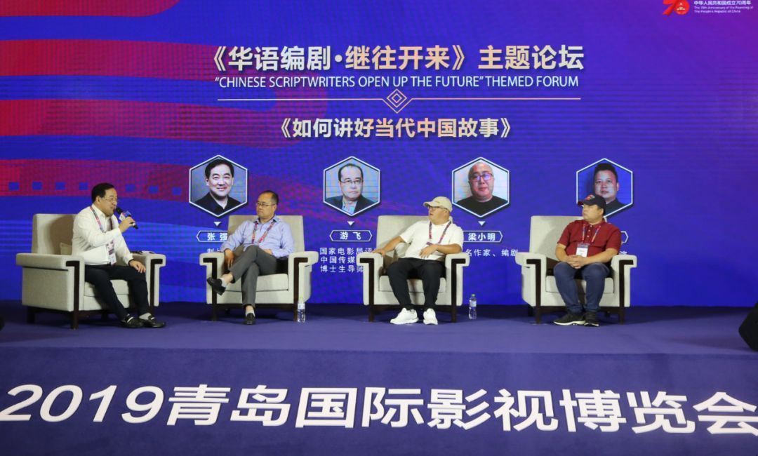 干货|《华语编剧·继往开来》论坛之“如何讲好当代中国故事”