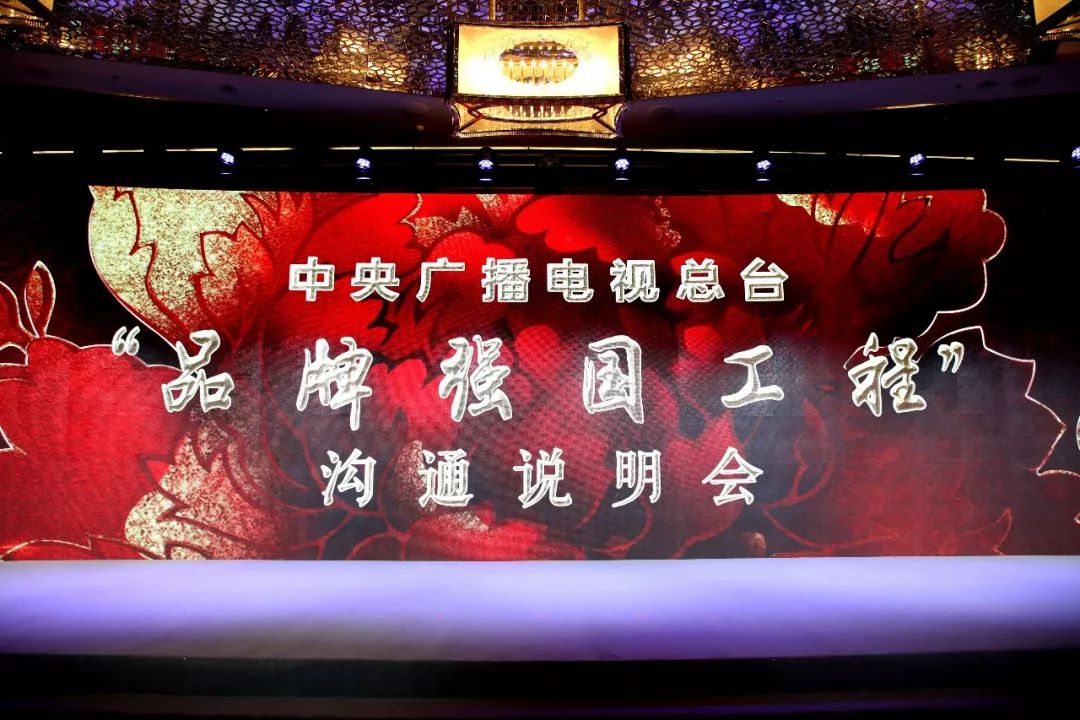 中央广播电视总台2020年“品牌强国工程”四大突破
