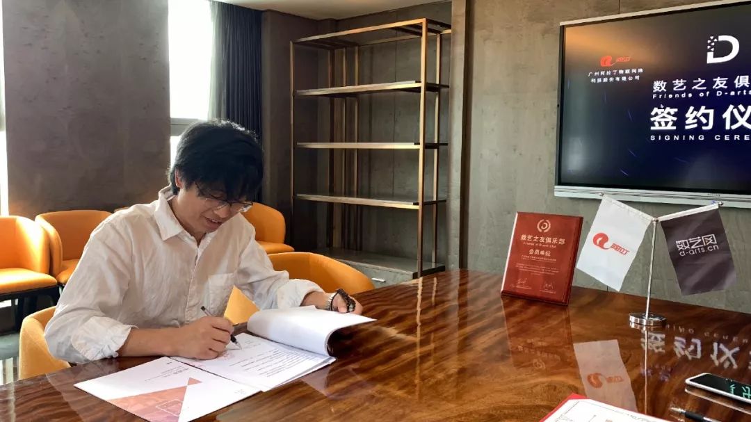 签约 | 广州阿拉丁物联网络科技股份有限公司加入数艺之友俱乐部