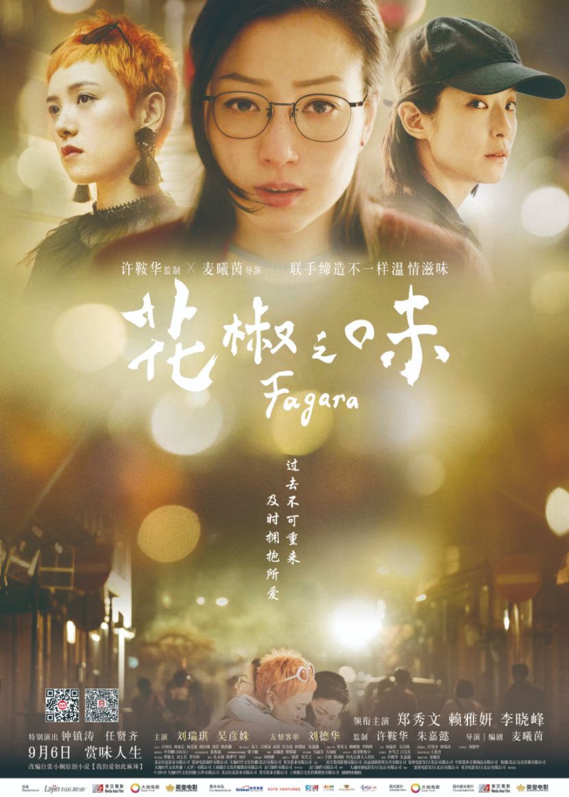 《花椒之味》争议上映，预测2000万沦为冷档炮灰？