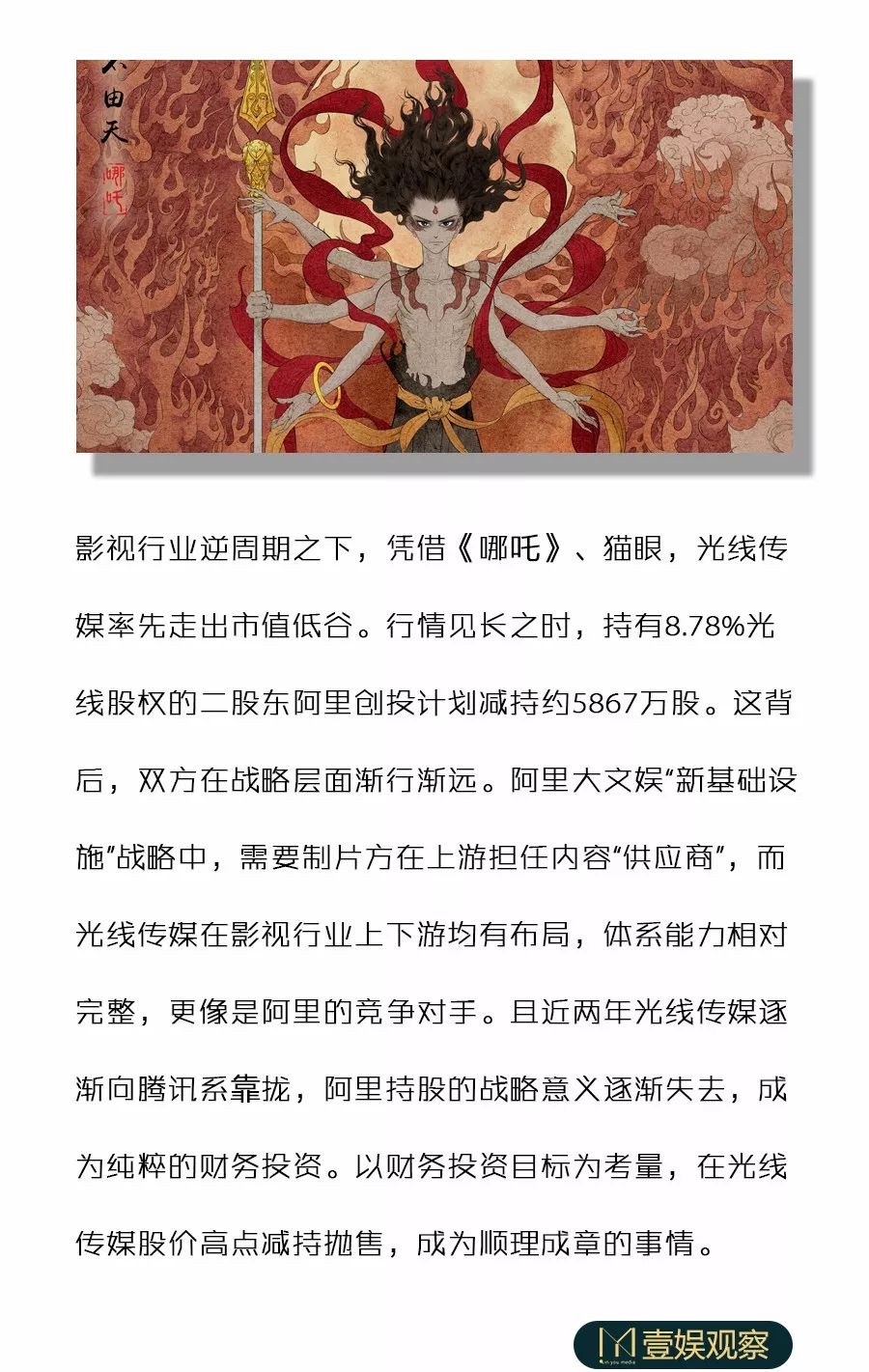 光线的抉择：腾讯在前、猫眼在右，对阿里失去战略意义