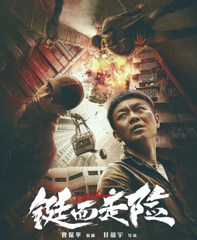 详解《铤而走险》背后的“大制片服务体系”