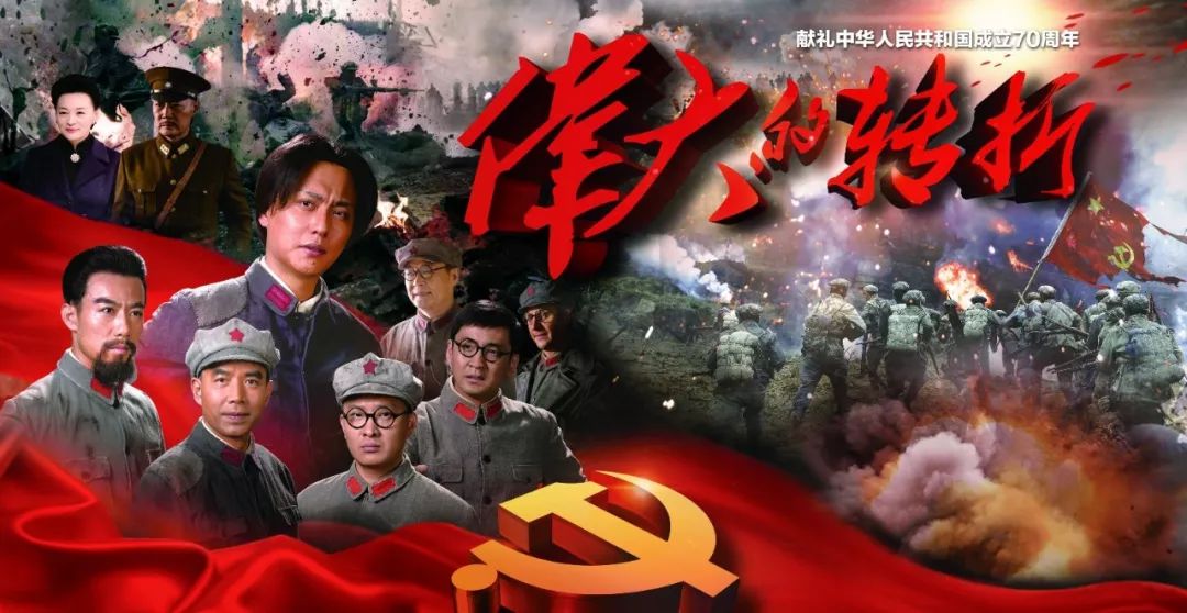 《伟大的转折》：用信仰和红色精神感召年轻一代