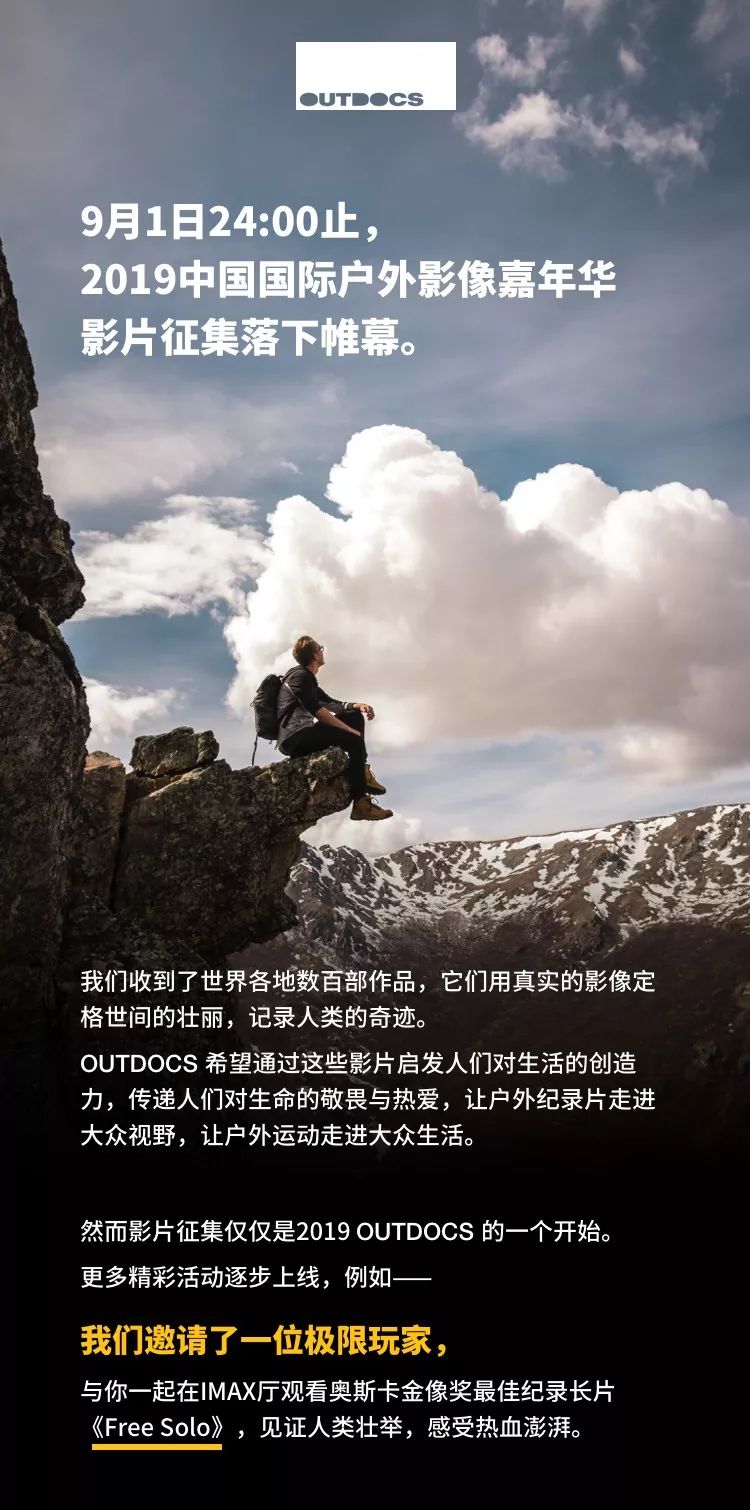 广州 | OUTDOCS专场放映，极限玩家同观影