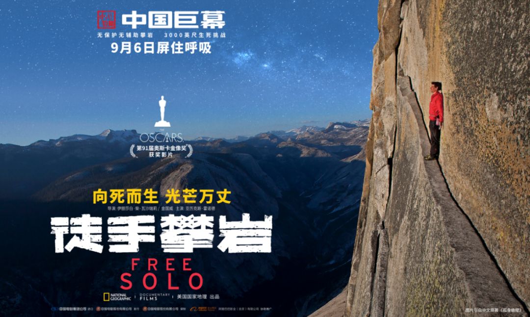 奥斯卡金像奖影片剧透预警——《徒手攀岩》EOS C300 Mark II创作者手记