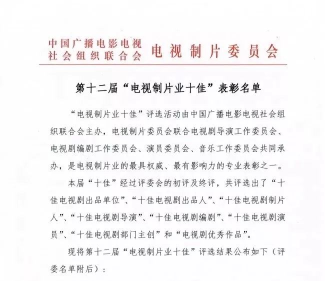 60部剧、62位主创、10家公司，“电视制片业十佳”名单出炉