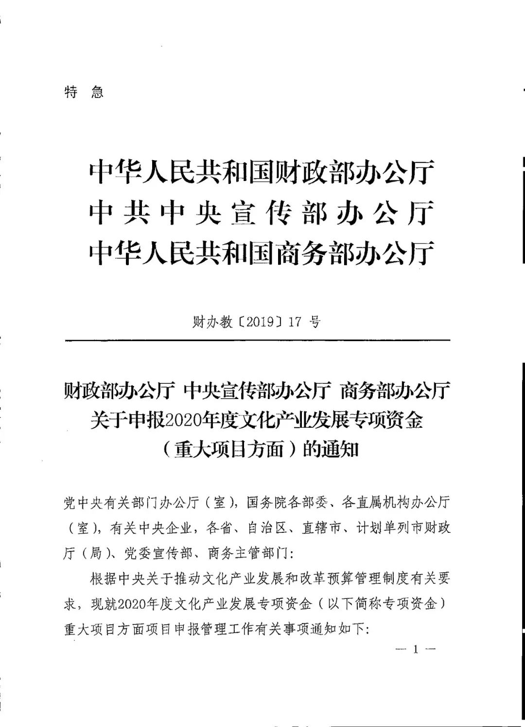 2020年文化产业发展专项资金（重大项目方面）申报通知
