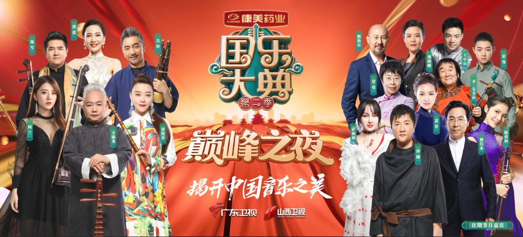 国乐如何“破圈”？这档节目做出了有益探索