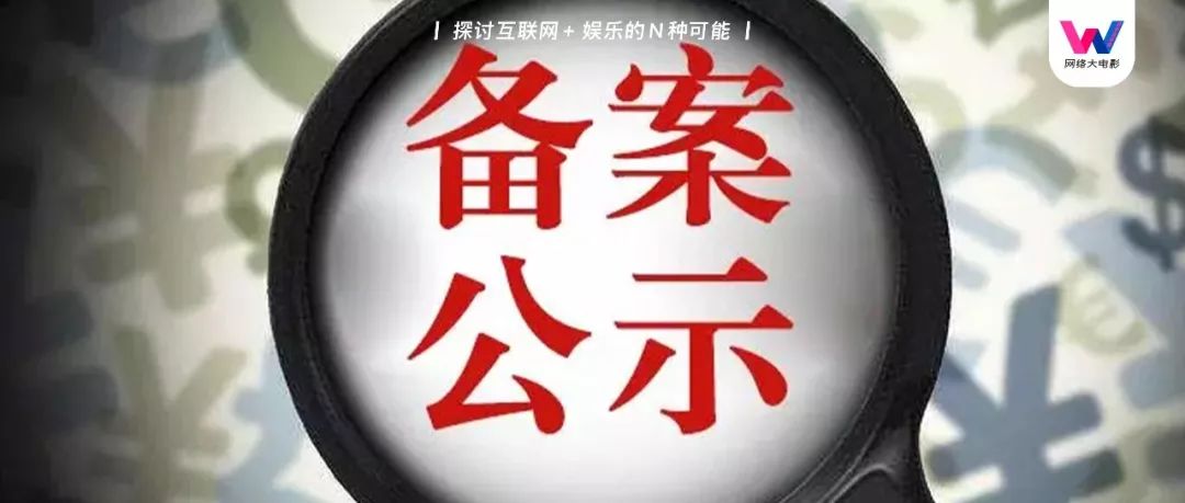 网络电影7月备案分析:仅5部古装过审,“妖魔鬼怪”绝迹,公版IP消失