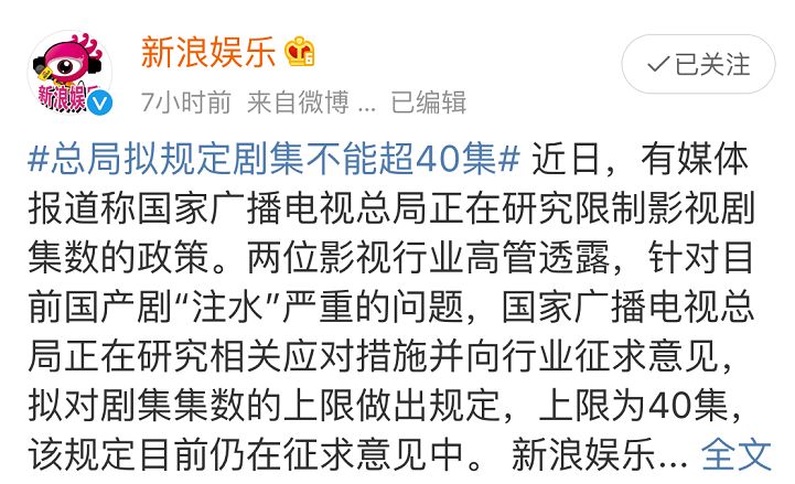 广电总局“限集令”，真能挤干注水剧“水分”？