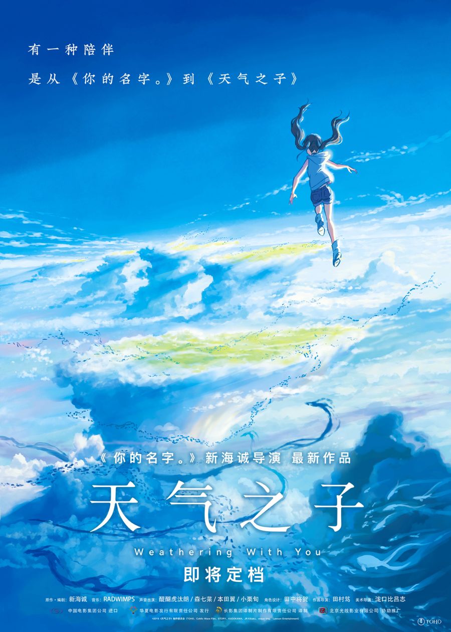 光线《天气之子》即将定档预测3亿，下半年又一动画爆款诞生？