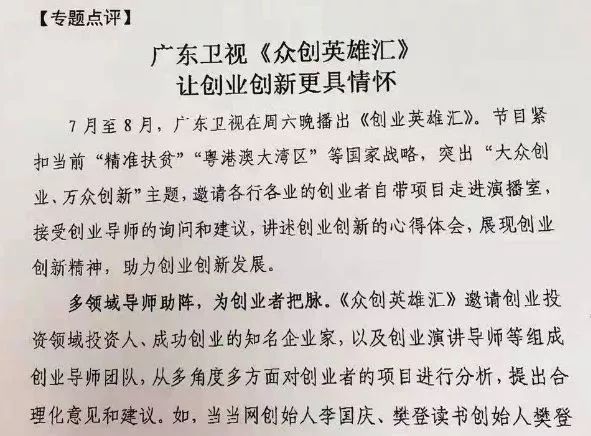 广东卫视《众创英雄汇》热血励志 展现新时代创业创新精神