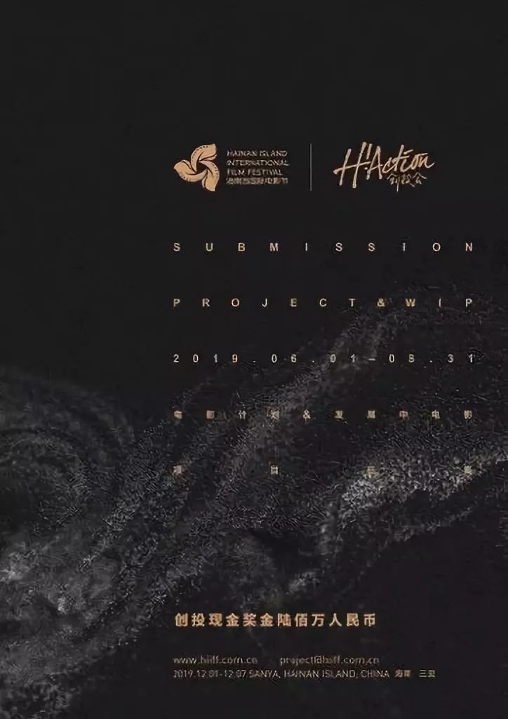 H!Action创投会鼓励类型片创作,新的爆款电影在这诞生?