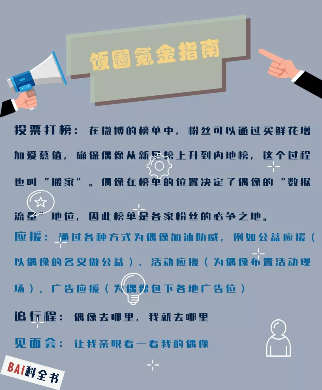 饭圈已出圈，是时候让你见识一下此圈的“红黑”文化了