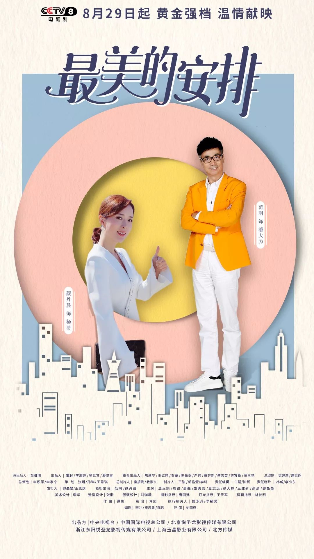 《最美的安排》：越是和合的家庭喜剧，越是藏着艰难又昂扬的中年