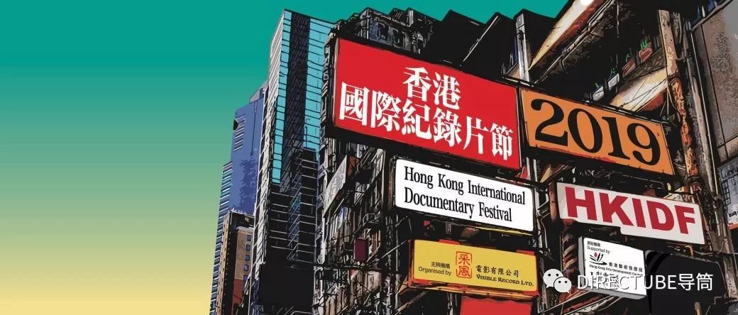 2019香港国际纪录片节：基耶斯洛夫斯基纪录片等65部作品亮相