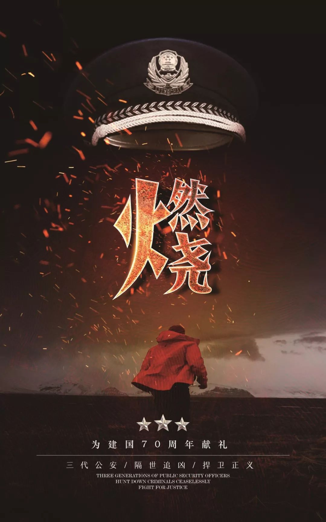 新时代“剧”精彩之《燃烧》《我在北京等你》丨特别策划