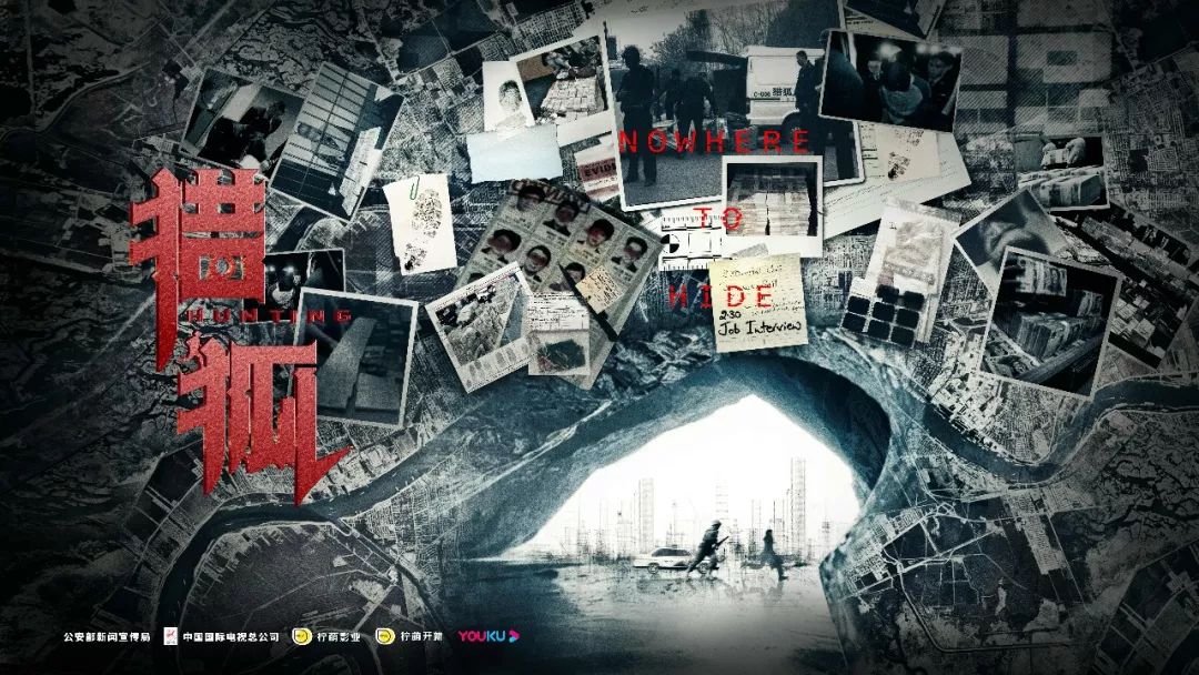 电视剧《猎狐》首发片花,这部跨国追逃经侦剧里有时代的味道