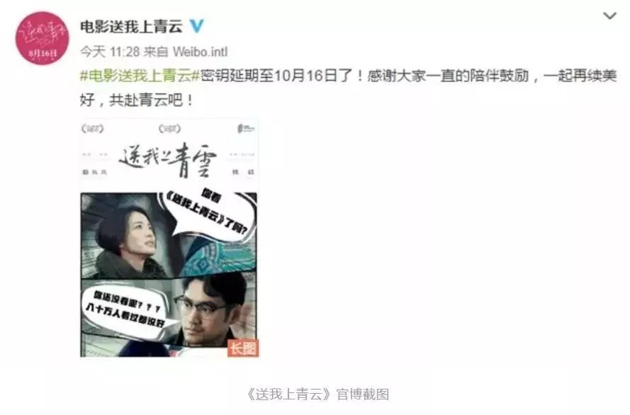 《送我上青云》密钥延期，影院如何调整“排片”？